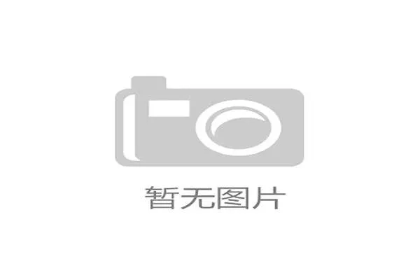 世界举重公开赛赛后科研成果转化项目首批商业示范样板取得运行成效 世界举重公开赛赛后科研成果转化项目首批商业示范样板取得运行成效